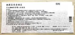 桃園喜來登酒店2000元好禮即享券(餘額型) 歷史價格詳細信息