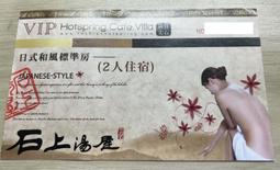 石上湯屋渡假村-雙人標準湯屋+日見招牌套餐[平日][新竹]【幸福輪】 歷史價格詳細信息