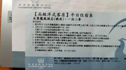 【礁溪長榮鳳凰酒店】 限定優惠★高級洋式客房平日一泊二食雙人住宿券1張*(2024/05/31) 歷史價格詳細信息