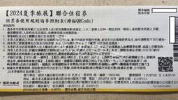 【威威票券】【已逾期當現金抵用】宜蘭 威斯汀/棲蘭山莊/明池山莊 日月潭 儷山林/日潭館/月潭館/溫德姆 歷史價格詳細信息