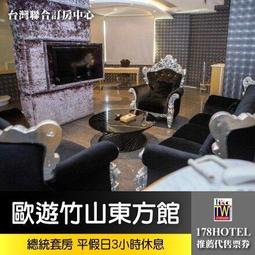 【台灣聯合訂房中心】歐遊宜蘭童話館．鈦金套房 3小時休息券1088元(獨立車庫)►假日不加價！ 歷史價格詳細信息