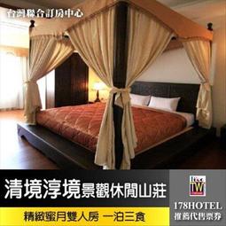 清境-淳境Villa山莊 精緻蜜月雙人房 歷史價格詳細信息