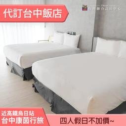 假日不加價@瑞寶旅遊@新竹芙洛麗大飯店【迷戀客房~加大床最舒適】含早餐『另有風尚客房二中床4080元起』 歷史價格詳細信息