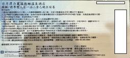 力麗飯店集團 聯合住宿券★全省11家飯店通用(棲蘭/明池/日月潭/宜蘭威斯汀/溫德姆/花蓮) 歷史價格詳細信息
