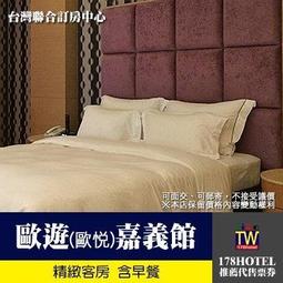 【台灣聯合訂房中心】歐遊宜蘭童話館．鈦金套房 3小時休息券1088元(獨立車庫)►假日不加價！ 歷史價格詳細信息