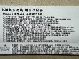 凱撒飯店連鎖聯合住宿券1張★多館通用★最新效期2024/12/31*(板橋/墾丁/台北/台南/阿樹/內湖/台東) 歷史價格詳細信息