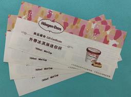 哈根達斯 冰淇淋迷你杯(外帶) 喜客券_電子憑證 歷史價格詳細信息