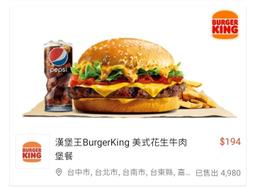 【漢堡王】花生控必吃!花生培根牛肉堡超省餐(花生培根牛肉堡+小份薯條+中杯可樂)喜客券 歷史價格詳細信息