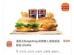 【漢堡王】華鱈魚堡超省餐(華鱈魚堡+小份薯條+中杯可樂)喜客券 歷史價格詳細信息