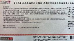 【威威票券】欣葉日本料理 假日下午茶 歷史價格詳細信息
