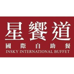 【台中星享道酒店】星饗道國際自助餐平日午餐吃到飽(4張組) 歷史價格詳細信息