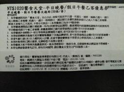 饗食天堂 果然匯 平日全餐次四人同行一人免費抵用券 全台通用 使用期限20161104-20170421 新北市區可面交 歷史價格詳細信息