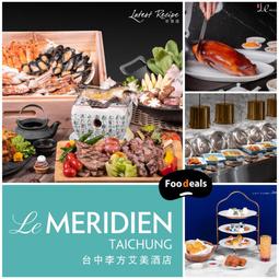 台中【李方艾美酒店】北緯24雙人英式下午茶券-需事先訂位(MO)[台中][Mohist電子票券] 歷史價格詳細信息