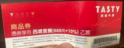 王品集團 西堤餐券 經典套餐【滿額免運】【可刷卡】 歷史價格詳細信息
