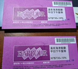 漢來海港餐廳平日下午茶即享券(台北專用，假日或跨區使用需補差額) 歷史價格詳細信息