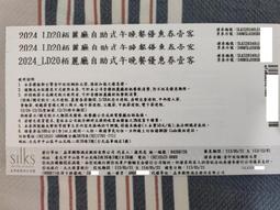 台北晶華酒店 柏麗廳 假日單人午/晚餐券 歷史價格詳細信息