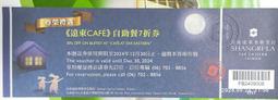 遠東CAFE週一至週五自助午餐/晚餐2客餐券｜旅展優惠價2,780 歷史價格詳細信息