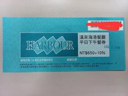 漢來海港 台北 平日下午茶餐券【mydna】 歷史價格詳細信息