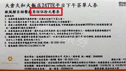 【威威票券】【已逾期當現金抵用】宜蘭 威斯汀/棲蘭山莊/明池山莊 日月潭 儷山林/日潭館/月潭館/溫德姆 歷史價格詳細信息