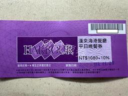 漢來海港餐廳平日晚餐即享券(台北專用，假日或跨區使用需補差額) 歷史價格詳細信息