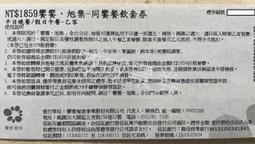 饗饗/旭集同饗餐飲套券_紙本4張 歷史價格詳細信息