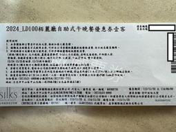 台北晶華酒店栢麗廳2099元現金抵用劵 歷史價格詳細信息