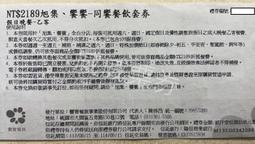 饗饗/旭集同饗餐飲套券_紙本4張 歷史價格詳細信息