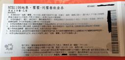 饗饗/旭集同饗餐飲套券_紙本4張 歷史價格詳細信息
