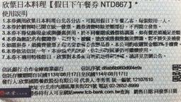 欣葉 日本料理 平日晚餐 價日午餐 吃到飽 電子餐券 期限 113/12/30 一張 售 歷史價格詳細信息