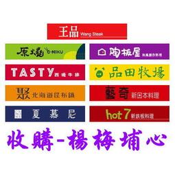 王品牛排,夏慕尼,Hot 7就饗,陶板屋,西堤,藝奇,青花驕,嚮辣,和牛涮｜王品集團 假日可用，優惠券/即享券/電子票券 歷史價格詳細信息