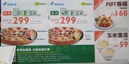 【達美樂】大披薩提貨優惠券 [福豆] [全國通用] [限外帶] 歷史價格詳細信息