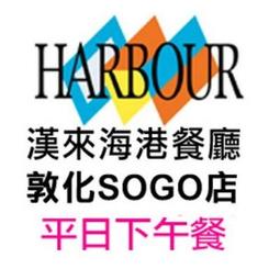 便宜網南高雄店／台北敦化SOGO海港餐廳-平日自助晚餐券／自助式／無期限／假日加價／高雄可面交／近成功漢神／店面經營 歷史價格詳細信息