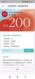 王品股東會紀念品 餐券 餐卷 電子票券200（滿額抵用券）和牛涮 西堤 陶板屋 青花驕 夏慕尼 原燒 肉次方 藝奇 享鴨 歷史價格詳細信息