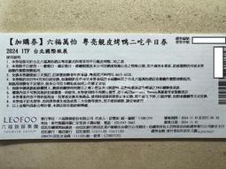 【威威票券】台北晶華酒店 栢麗廳 假日 午晚餐券 歷史價格詳細信息