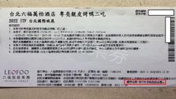 【威威票券】【已逾期當現金抵用】宜蘭 威斯汀/棲蘭山莊/明池山莊 日月潭 儷山林/日潭館/月潭館/溫德姆 歷史價格詳細信息