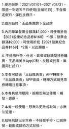 王品集團 滿千元折200元電子抵用券 不分平假日 使用期限2024年11月1日至2024年11月30日 股東會紀念品 歷史價格詳細信息
