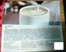 星巴克飲料券 (活動贈品) 歷史價格詳細信息