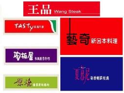 王品集團陶板屋牛排和風創作料理便宜餐券(全台通用)10張 歷史價格詳細信息