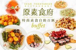 原素食府 素食餐券乙客【mydna】 歷史價格詳細信息