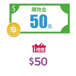 7-11 50元 超商禮券 購物金 商品卡 歷史價格詳細信息