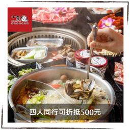 【電子票券】小蒙牛頂級麻辣養生鍋餐券 歷史價格詳細信息