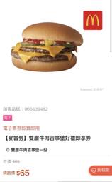 麥當勞 雙層牛肉吉士堡 兌換券 歷史價格詳細信息