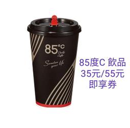 【85度C】113元午茶組好禮即享券(55元飲料+58元蛋糕) 歷史價格詳細信息