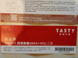 西堤牛排餐券(保證期間2026/02/13) 歷史價格詳細信息