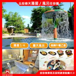 北投 春天酒店泡湯溫泉券乙張 歷史價格詳細信息