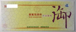 【御溫泉】雙人景觀套房2小時/平日券 (MO)[烏來][Mohist電子票券] 歷史價格詳細信息