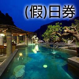 【泰安觀止溫泉會館】一泊二食雙人住宿券★週五.週日不加價(迎賓飲料暢飲+票券無使用期限) 歷史價格詳細信息