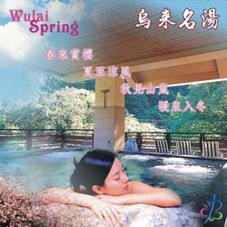 寶貝票券 - 附發票【烏來】泉世界溫泉 - 雙人套房 - (2 - 2.5小時) 泡湯 歷史價格詳細信息