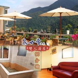 寶貝票券 - 附發票【烏來】泉世界溫泉 - 雙人套房 - (2 - 2.5小時) 泡湯 歷史價格詳細信息