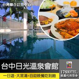 台中日光溫泉會館-平日雙人主題湯房泡湯券 歷史價格詳細信息